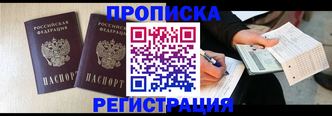 прописка штамп в Вяземском